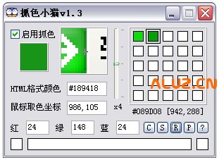 抓色小猫–屏幕取色工具