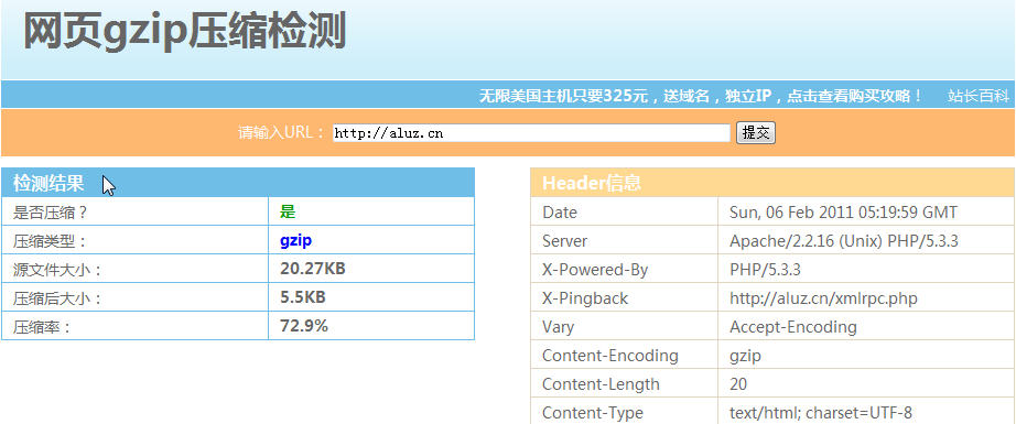 wordpress有关gzip使用说明
