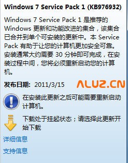 升级win7 SP1