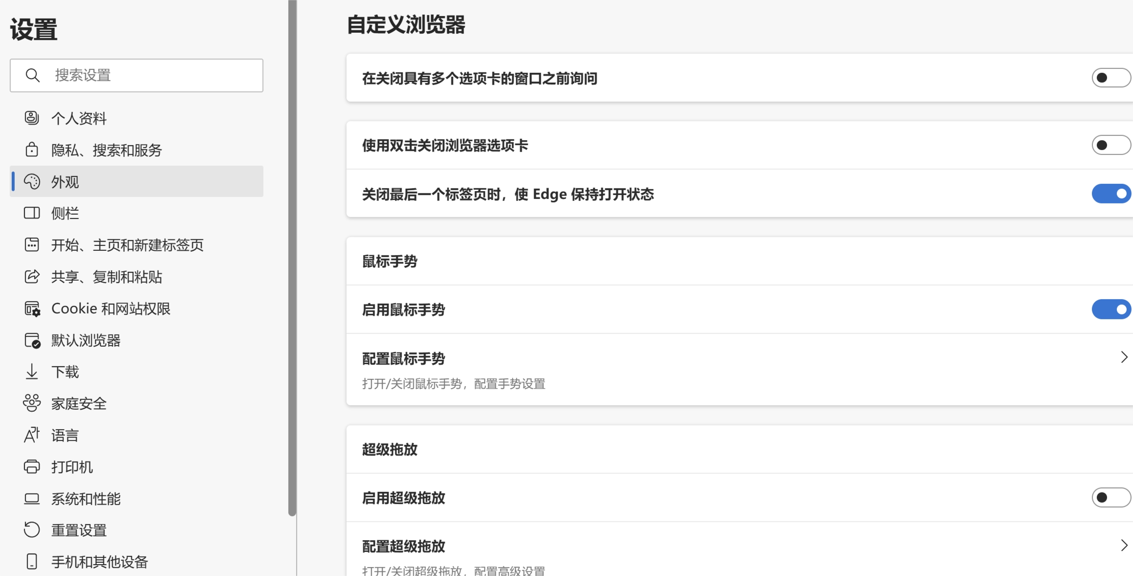 edge鼠标手势拖曳插件
