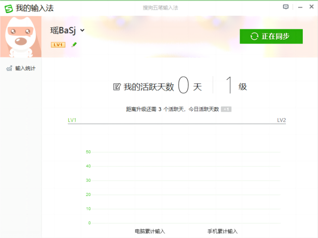 密码保护：搜狗拼音输入法