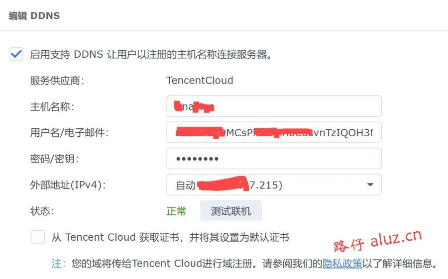 群晖启用 DNSPod DDNS