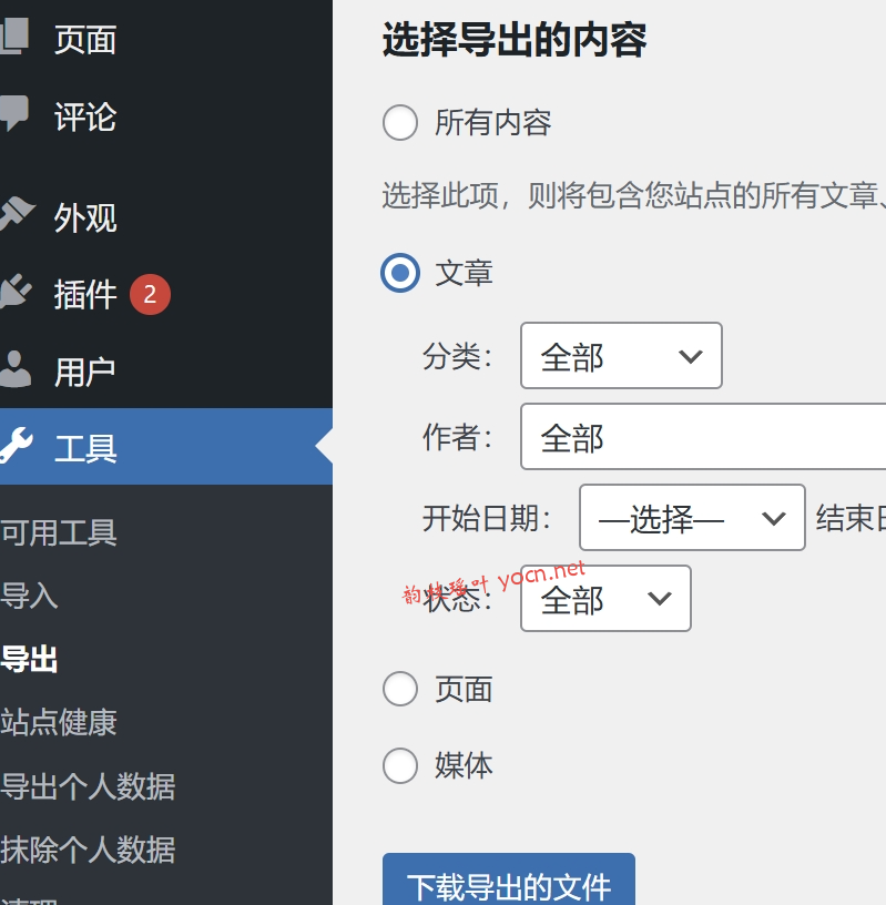 wordpressw转halo的步骤