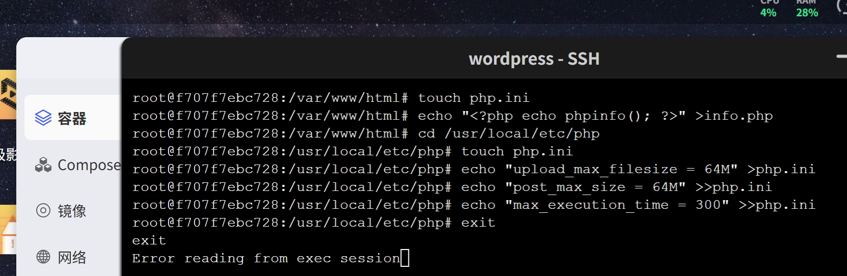 wordpress docker部署修改上传大小